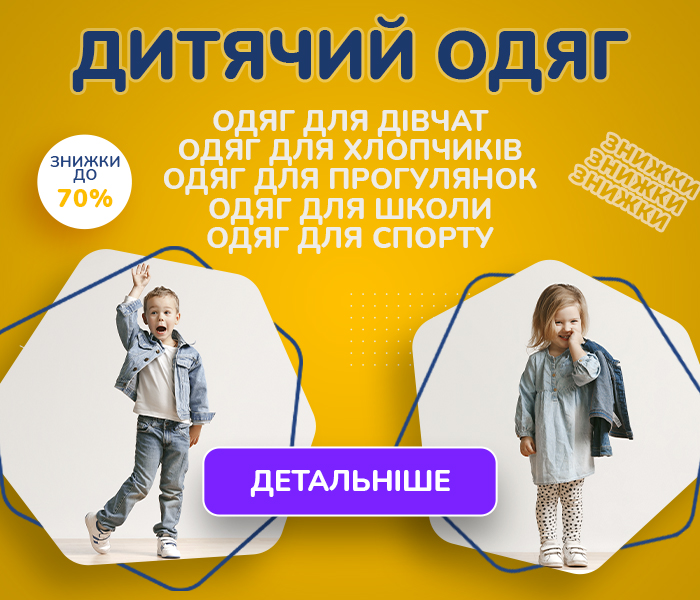 Детский Интернет Магазин Украина